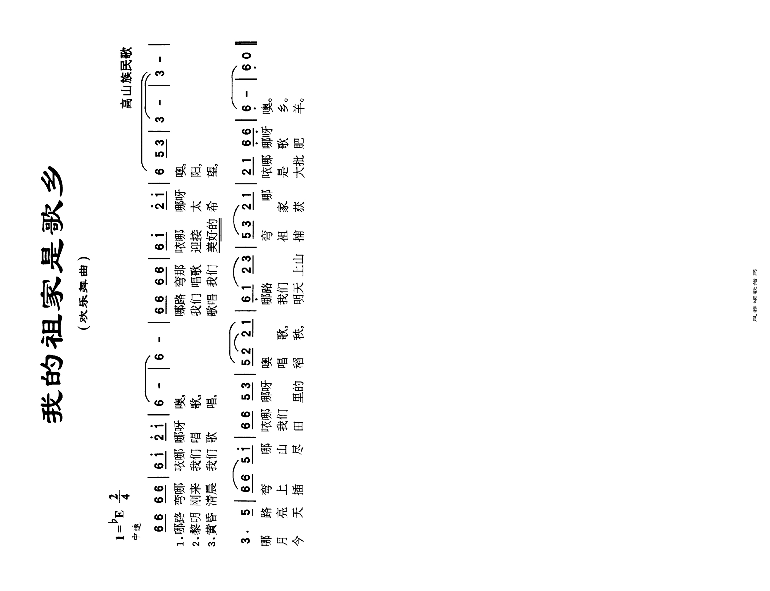 我的祖家是歌乡高清手机移动歌谱简谱