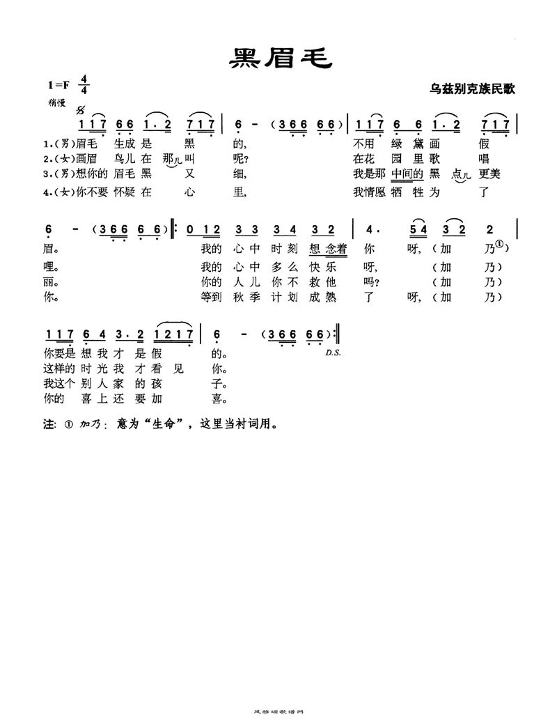 黑眉毛高清手机移动歌谱简谱