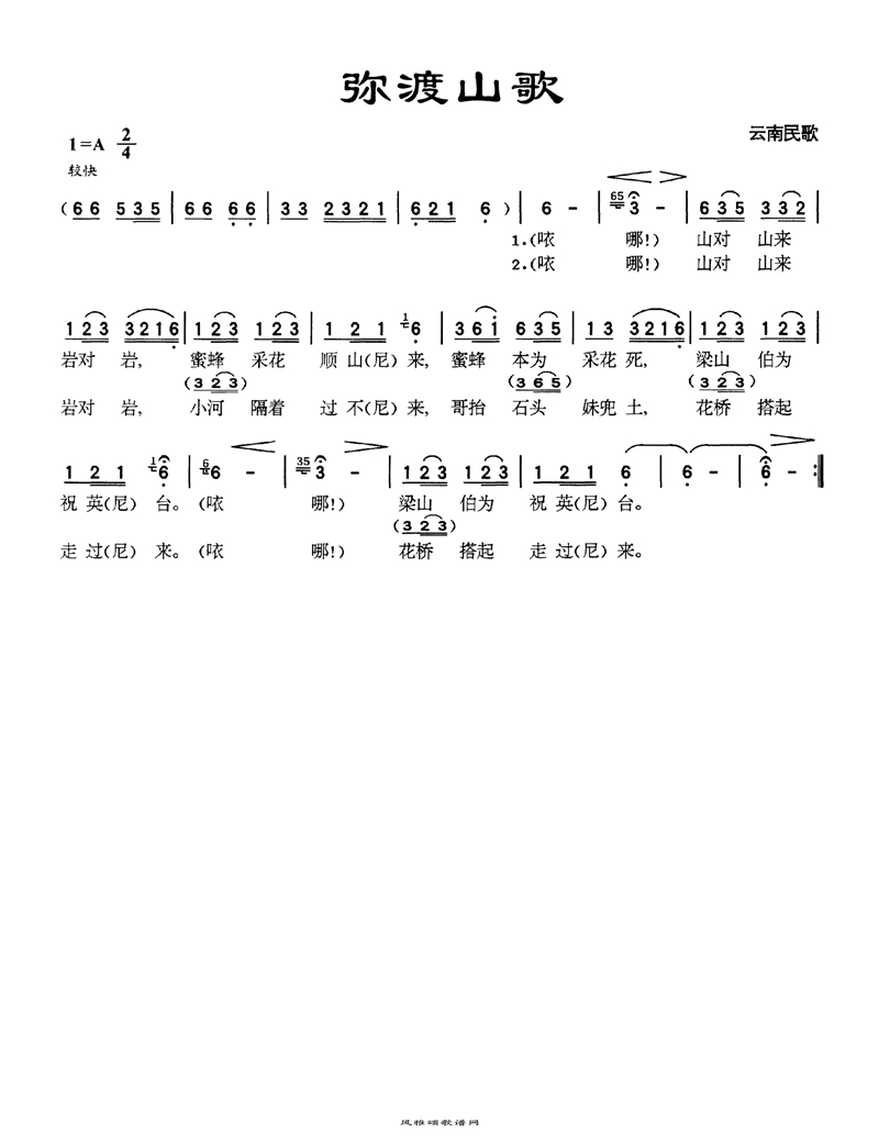 弥渡山歌高清手机移动歌谱简谱