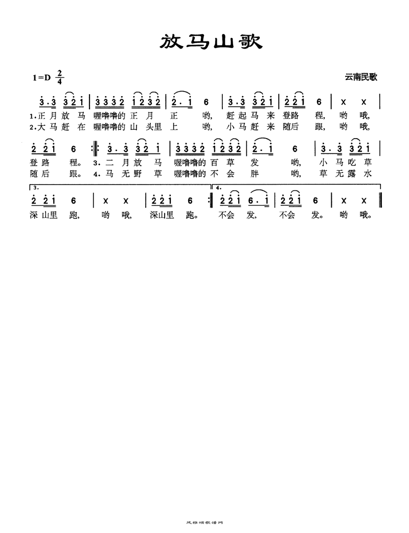 放马山歌高清手机移动歌谱简谱