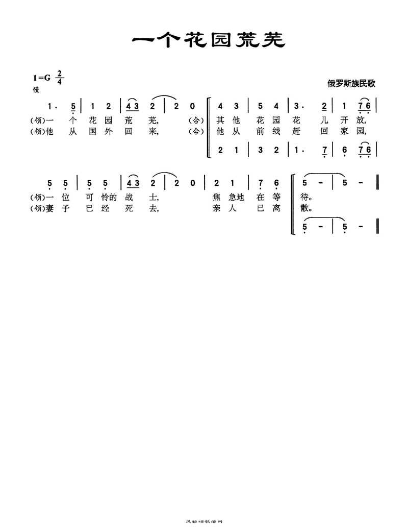 一个花园荒芜高清手机移动歌谱简谱