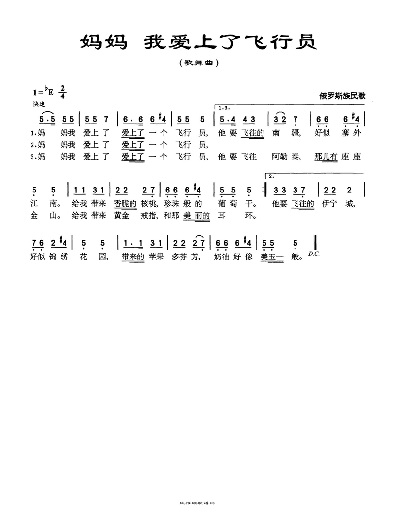妈妈我爱上了飞行员高清手机移动歌谱简谱