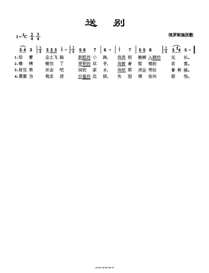 送别高清手机移动歌谱简谱
