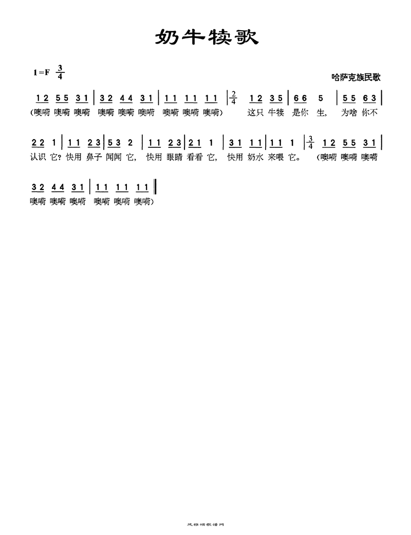 奶牛犊歌高清手机移动歌谱简谱