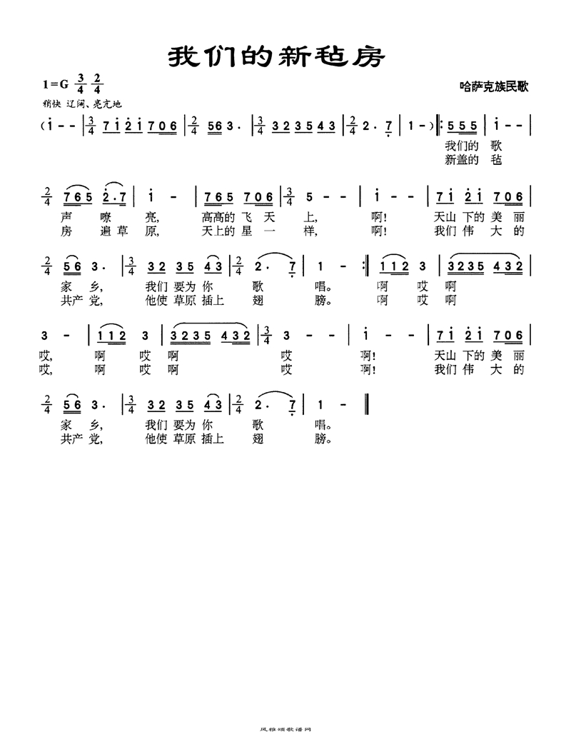 我们的新毡房高清手机移动歌谱简谱