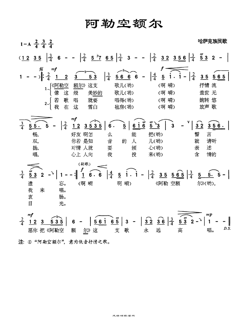 阿勒空额尔高清手机移动歌谱简谱