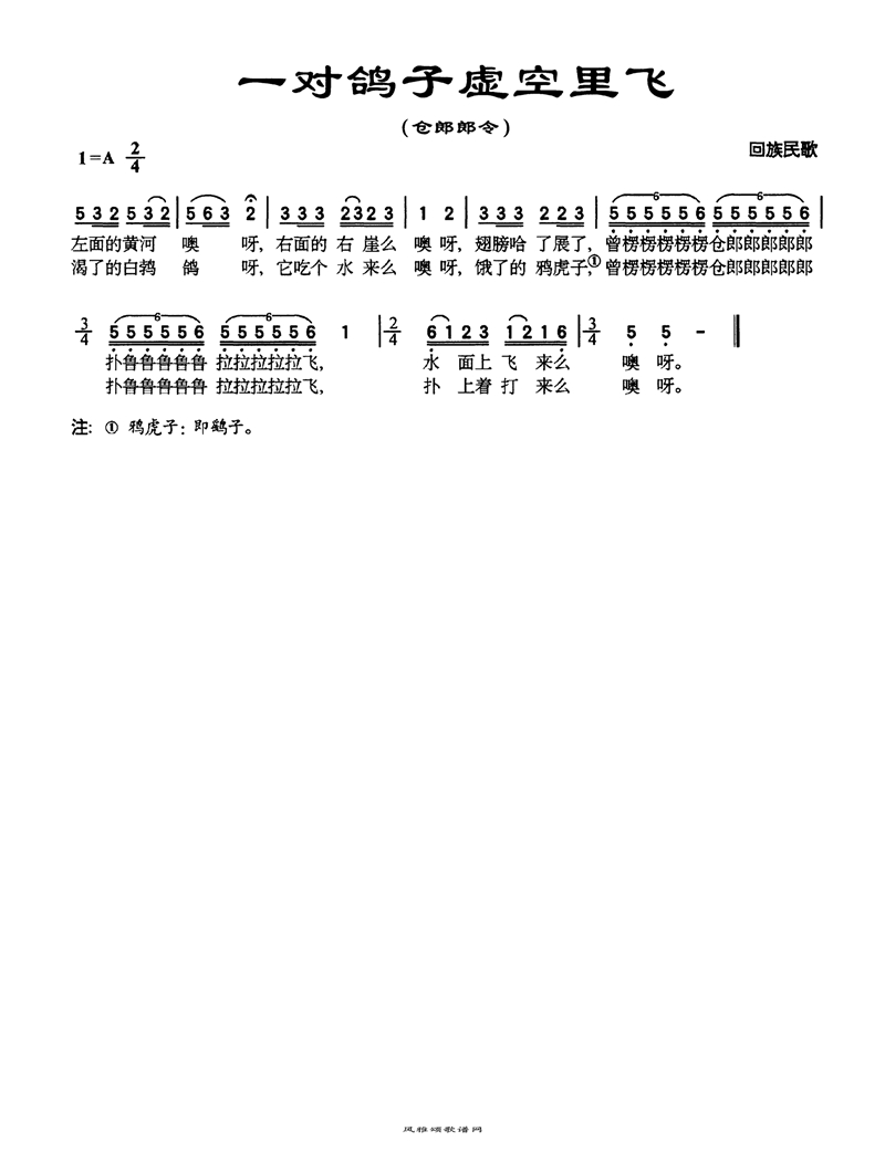 一对鸽子虚空里飞高清手机移动歌谱简谱