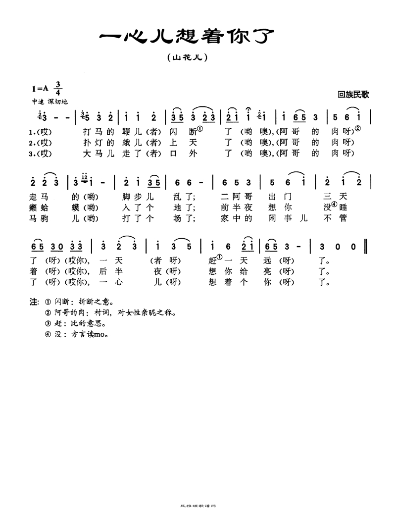 一心儿想着你了高清手机移动歌谱简谱