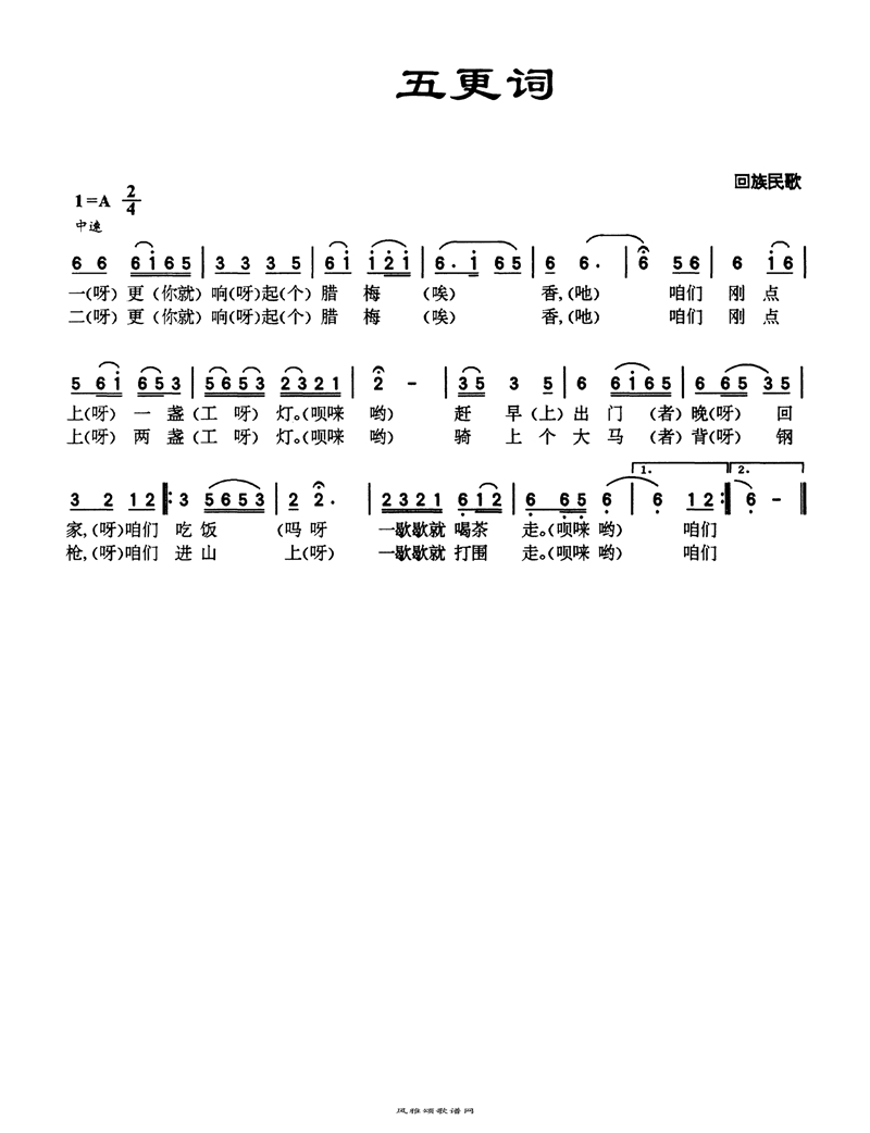 五更词高清手机移动歌谱简谱