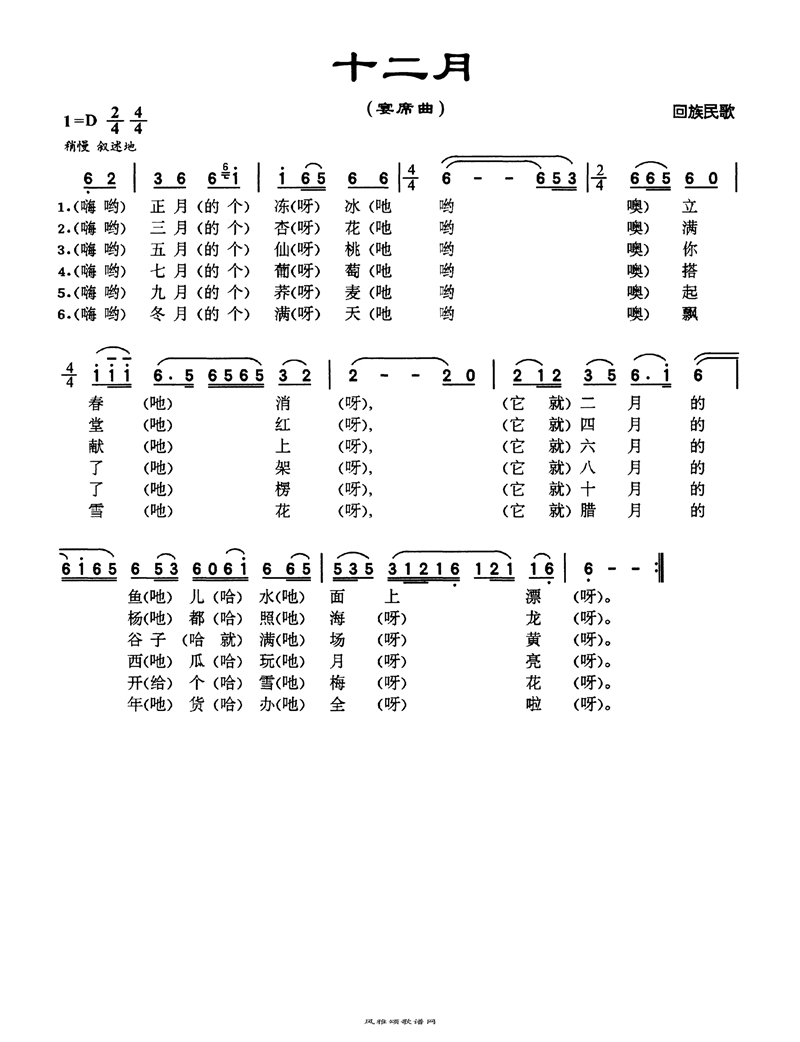 十二月高清手机移动歌谱简谱