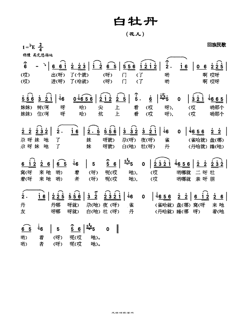 白牡丹高清手机移动歌谱简谱