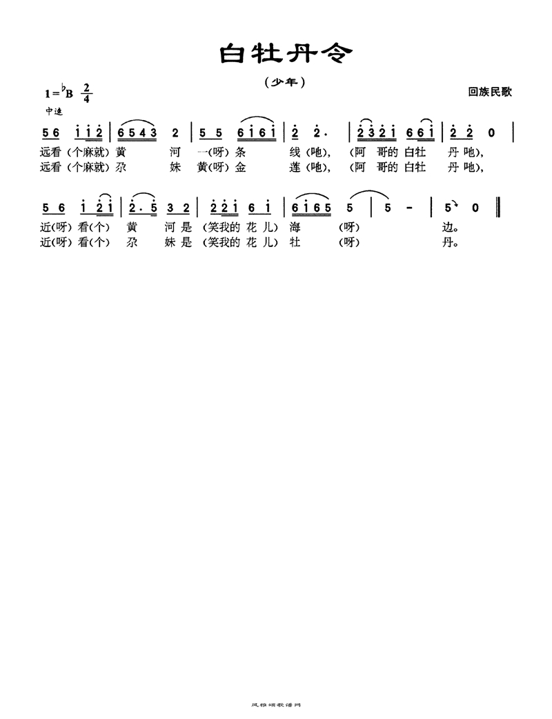 白牡丹令高清手机移动歌谱简谱