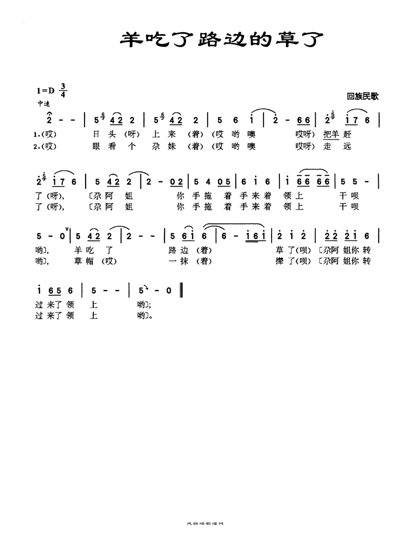 羊吃了路边的草了高清手机移动歌谱简谱