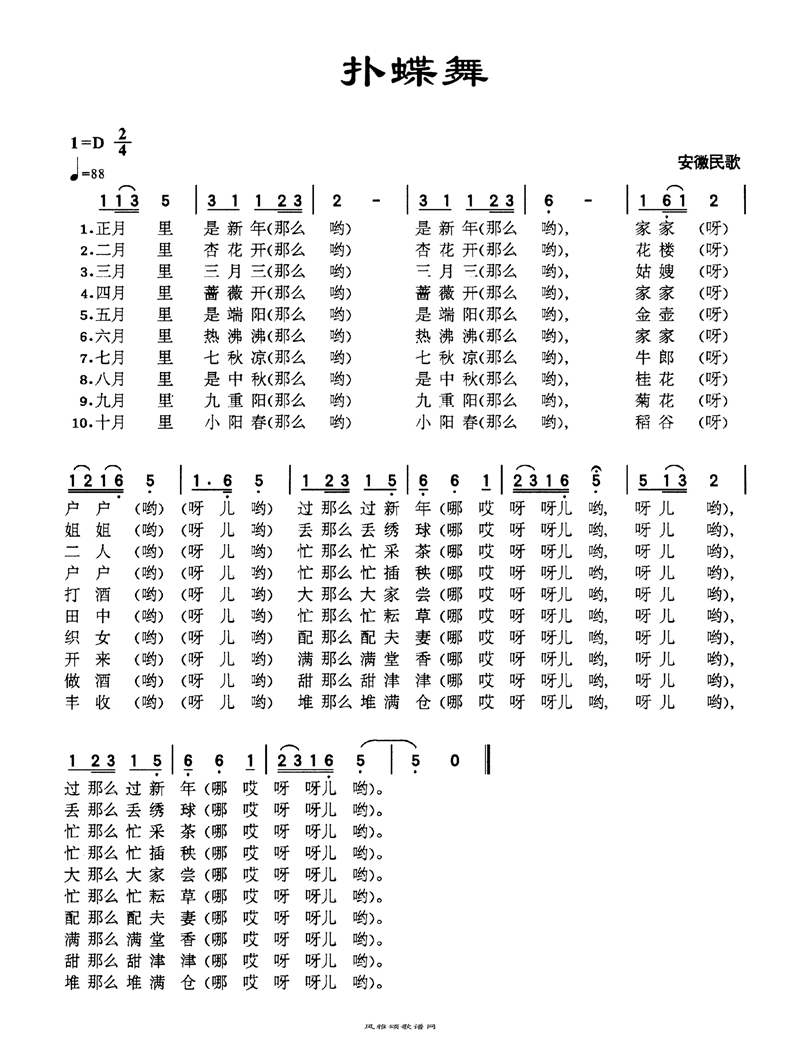 扑蝶舞高清手机移动歌谱简谱