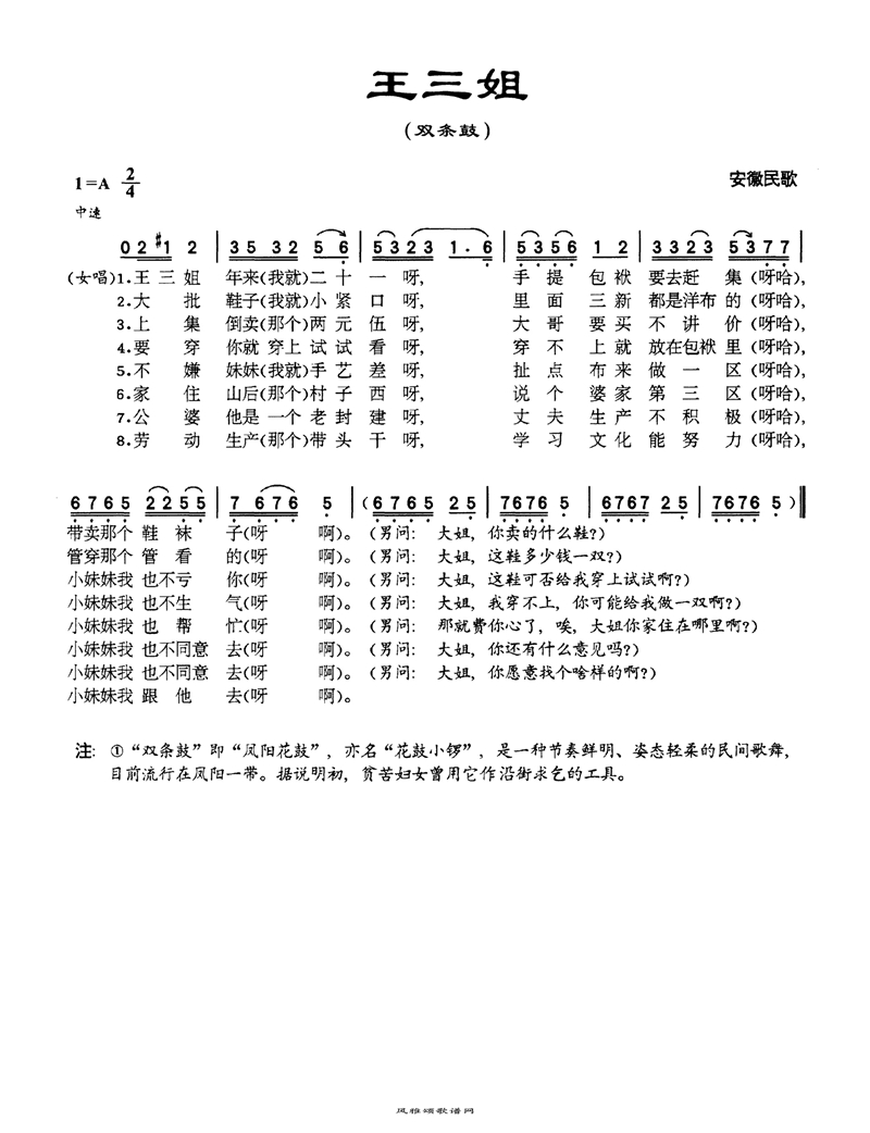 王三姐高清手机移动歌谱简谱