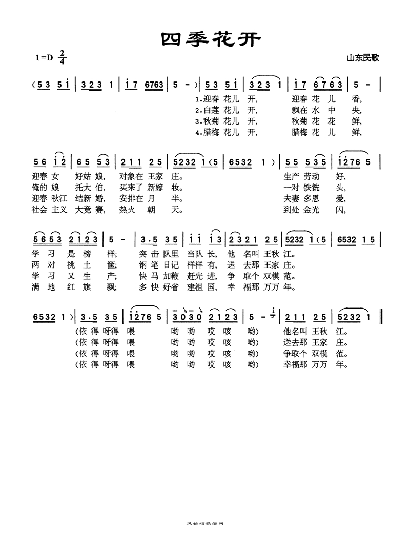 四季花开高清手机移动歌谱简谱