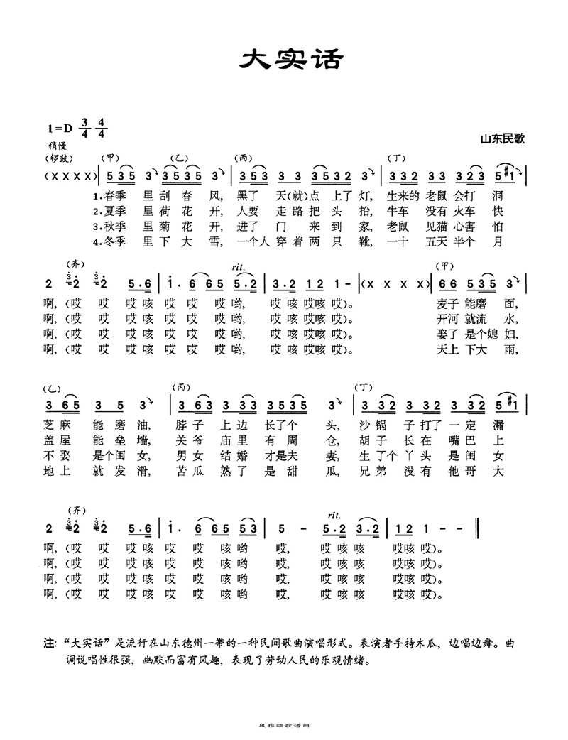 大实话高清手机移动歌谱简谱