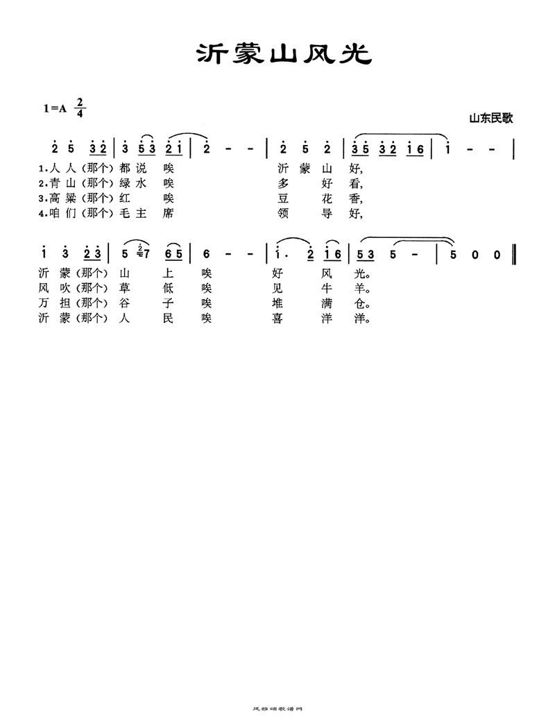沂蒙山风光高清手机移动歌谱简谱