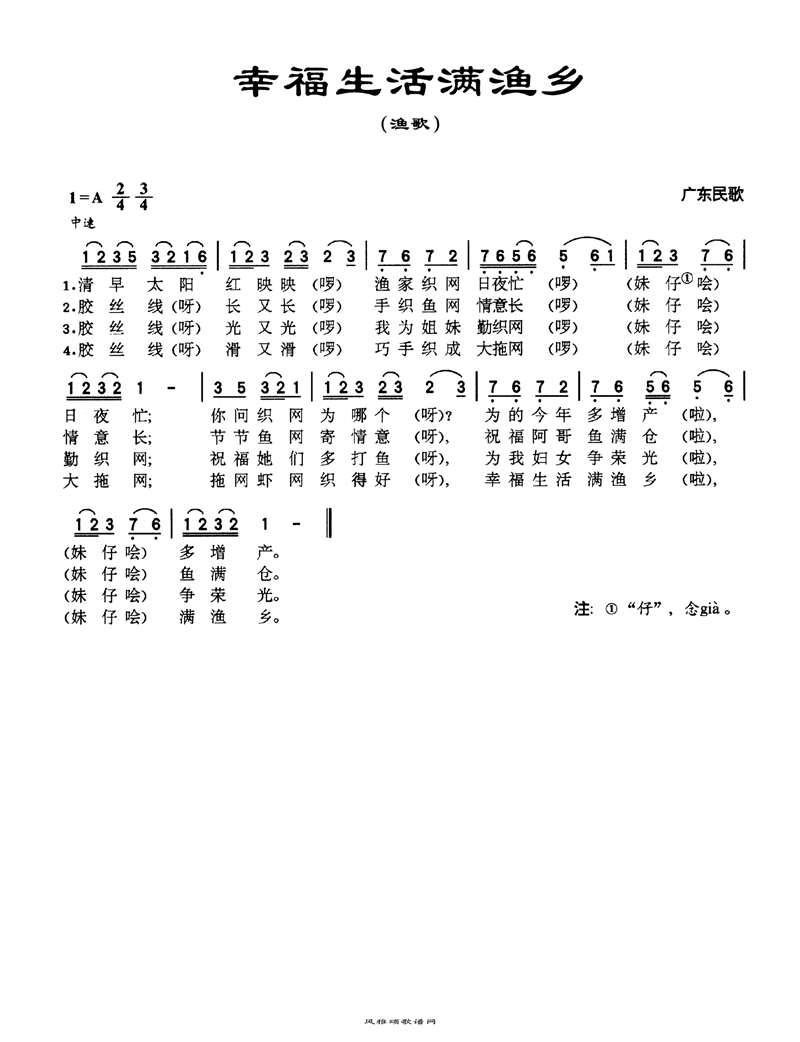 幸福生活满渔乡高清手机移动歌谱简谱