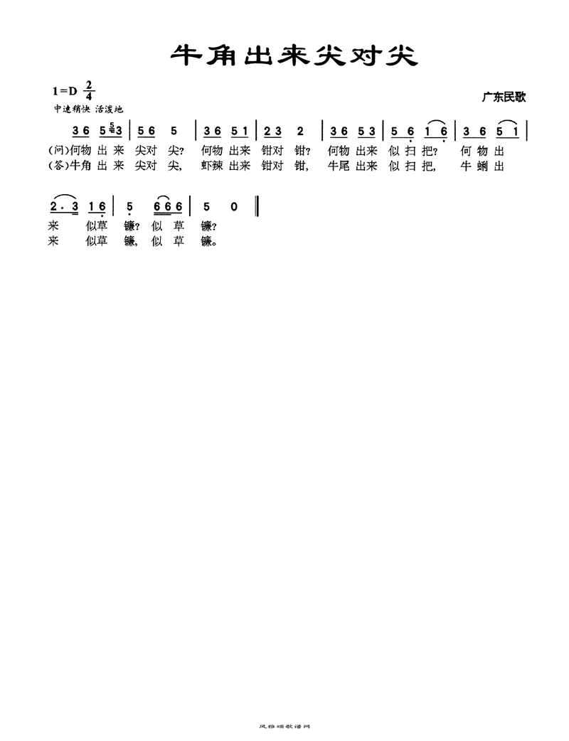 牛角出来尖对尖高清手机移动歌谱简谱