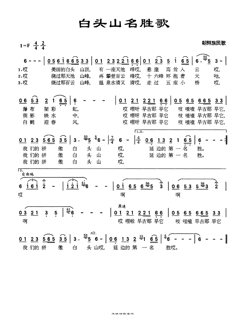 白头山名胜歌高清手机移动歌谱简谱