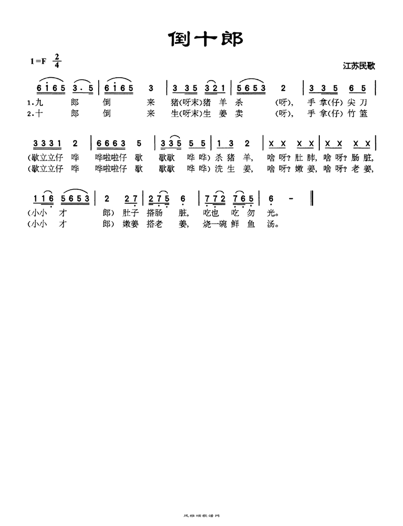 倒十郎高清手机移动歌谱简谱