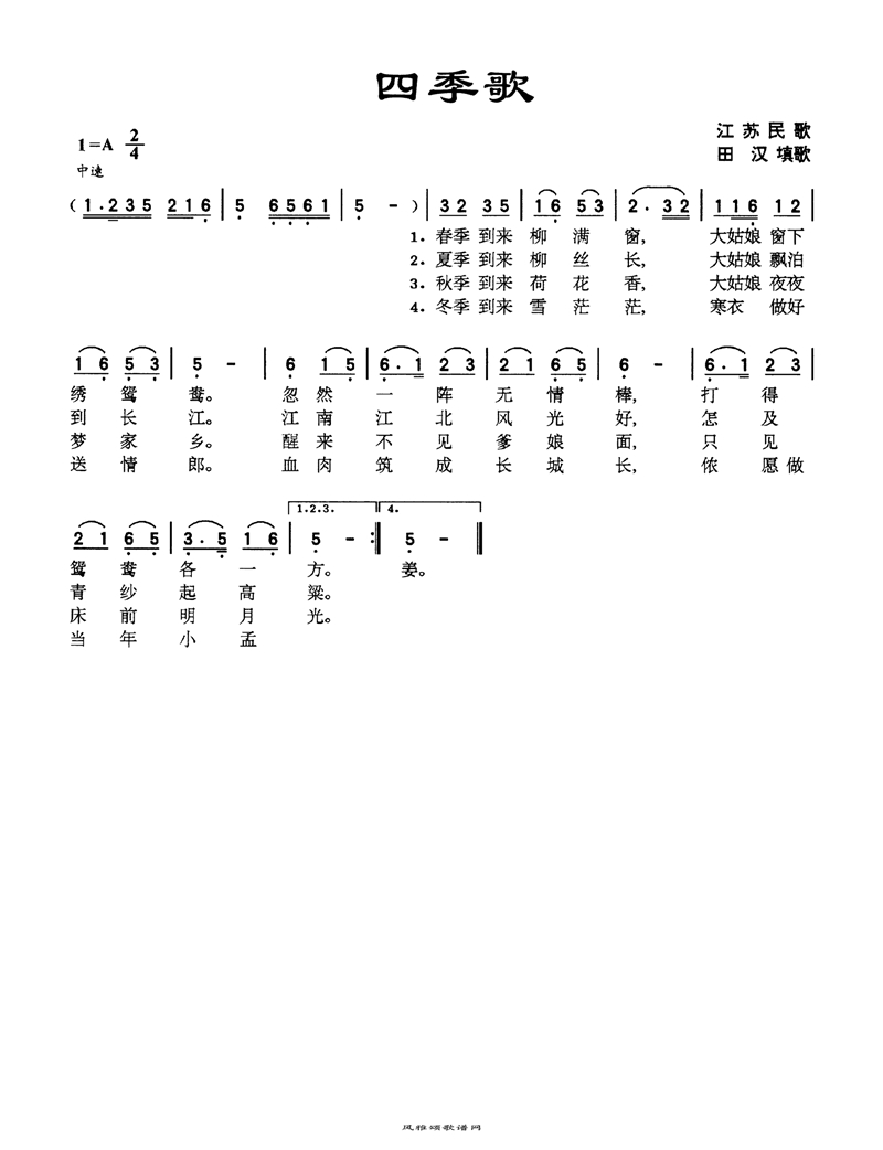四季歌高清手机移动歌谱简谱