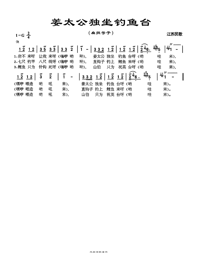 姜太公独坐钓鱼台高清手机移动歌谱简谱