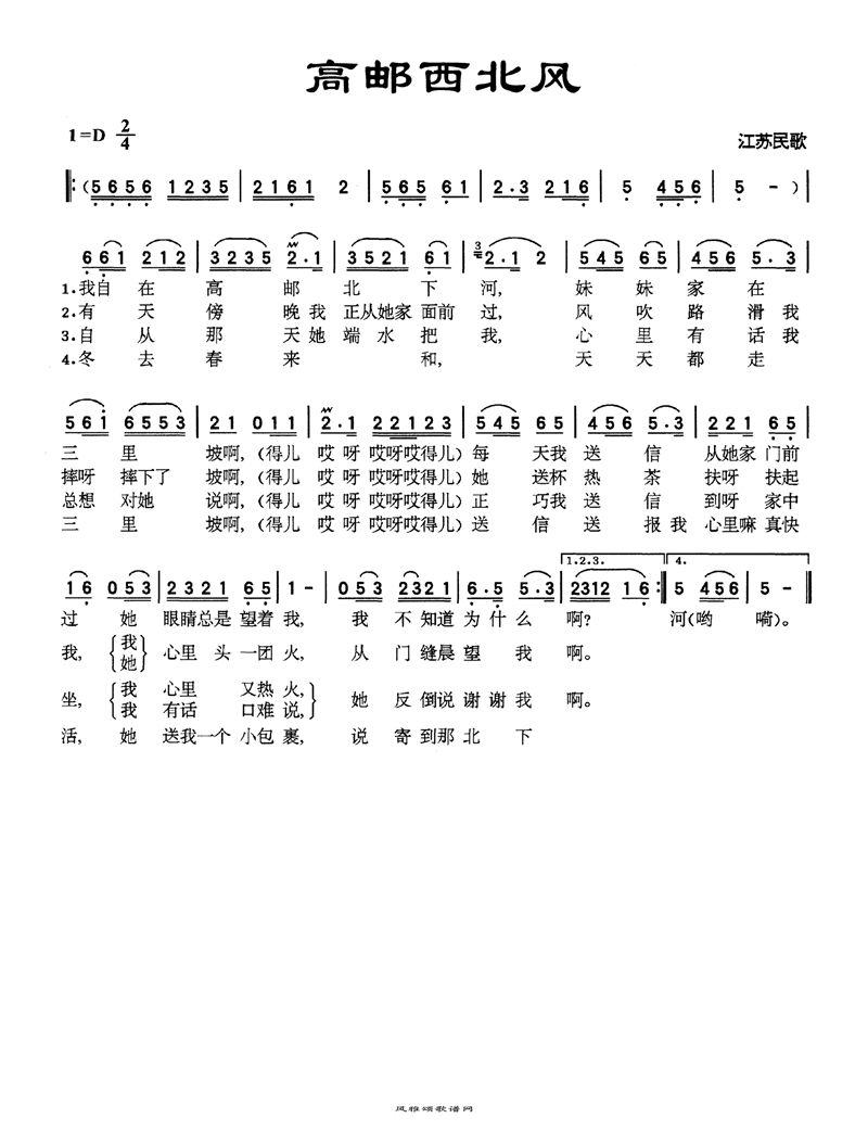 高邮西北风高清手机移动歌谱简谱