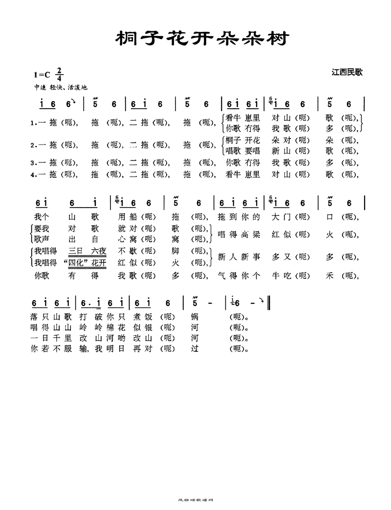 桐子花开朵朵树高清手机移动歌谱简谱