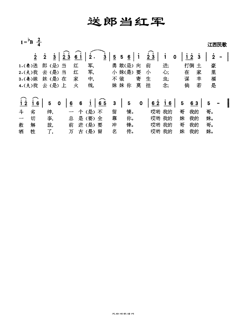 送郎当红军高清手机移动歌谱简谱