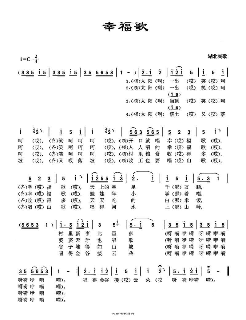 幸福歌高清手机移动歌谱简谱