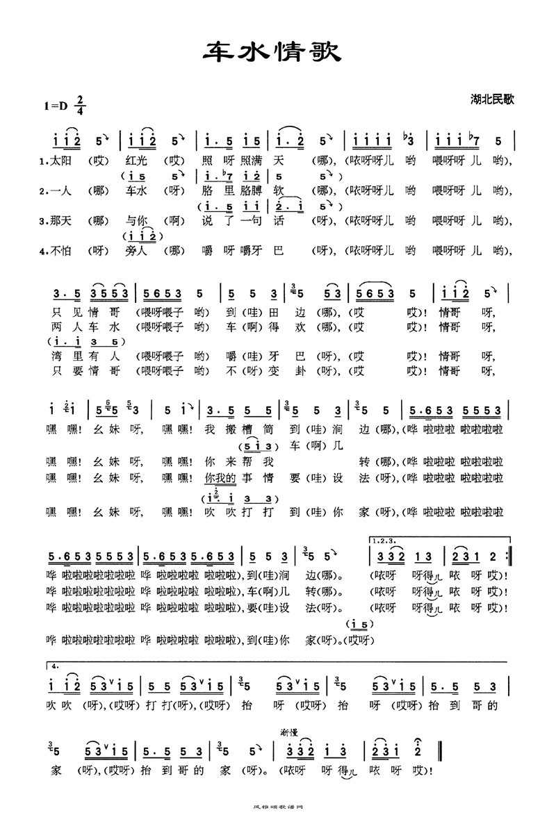 车水情歌高清手机移动歌谱简谱