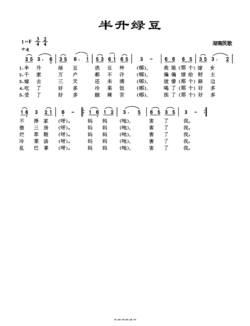 半升绿豆高清手机移动歌谱简谱