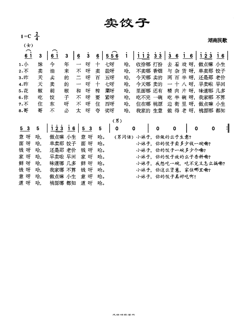卖水饺高清手机移动歌谱简谱