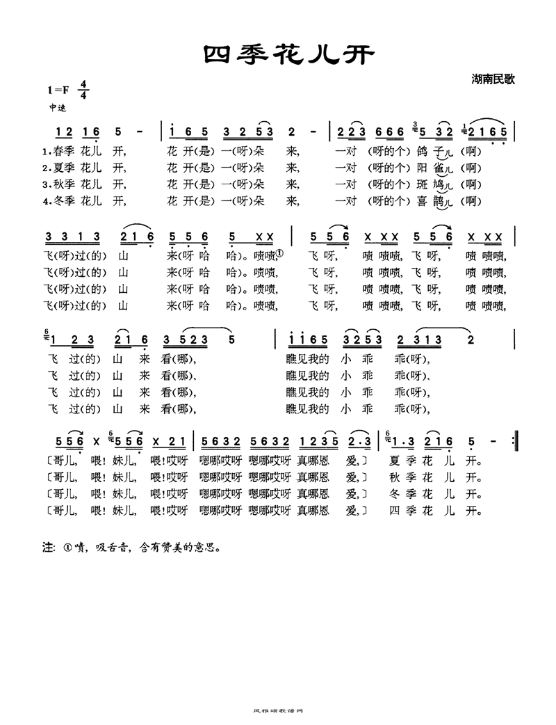 四季花儿开高清手机移动歌谱简谱