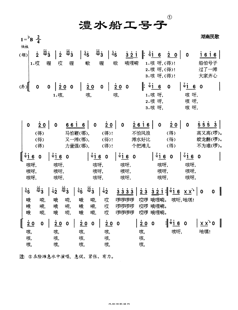 澧水船工号子高清手机移动歌谱简谱