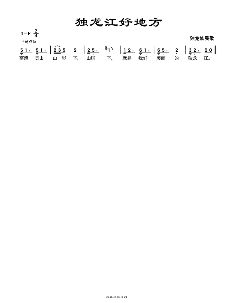 独龙江好地方高清手机移动歌谱简谱