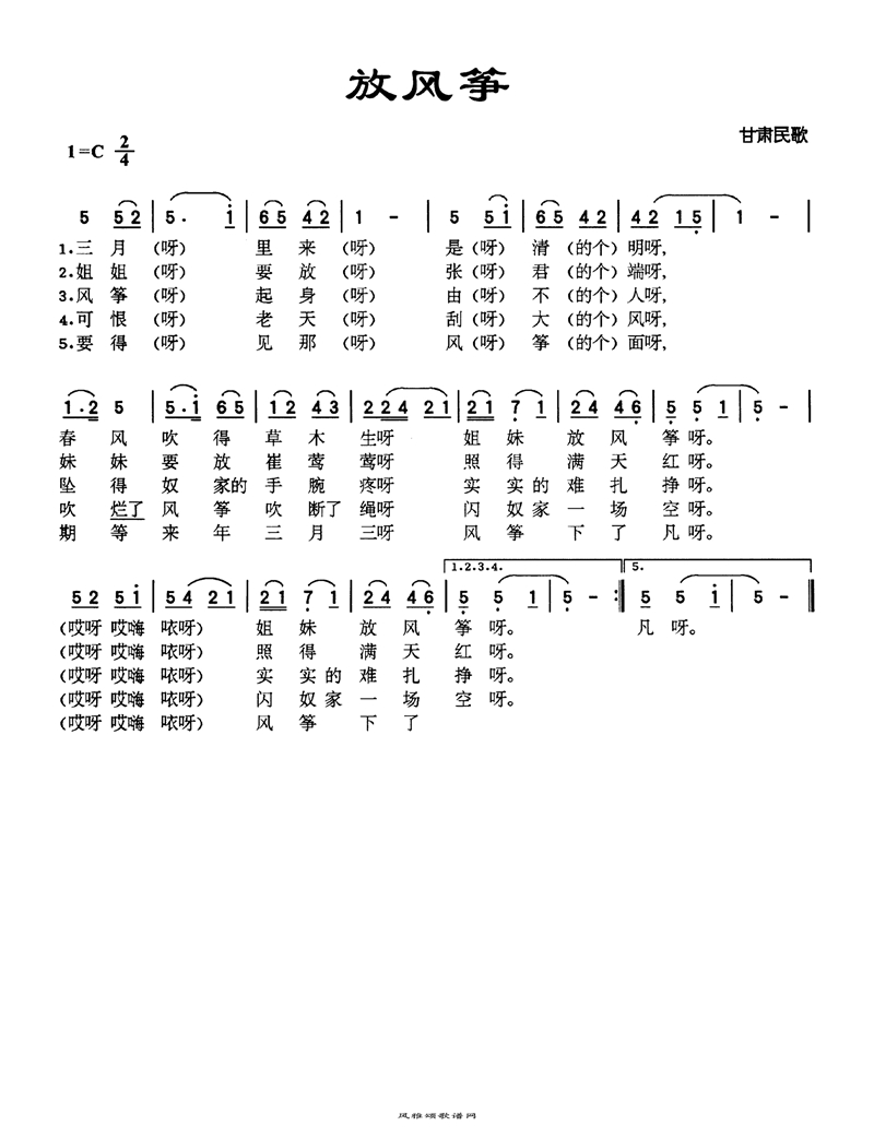放风筝高清手机移动歌谱简谱