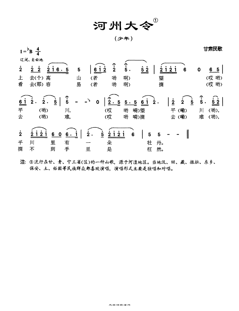 河州大令高清手机移动歌谱简谱