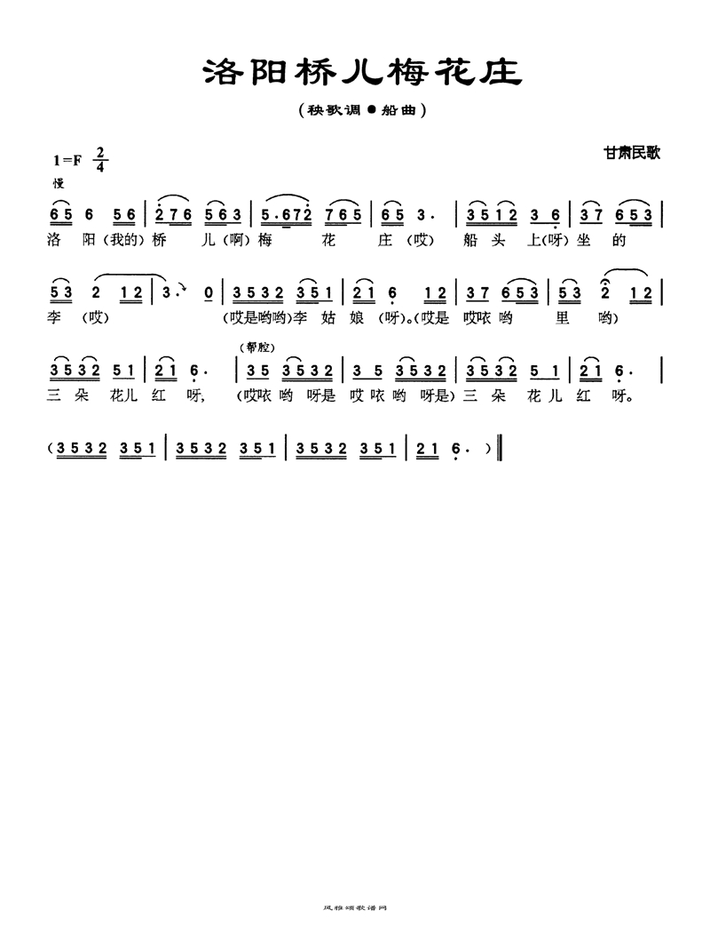 洛阳桥儿梅花庄高清手机移动歌谱简谱