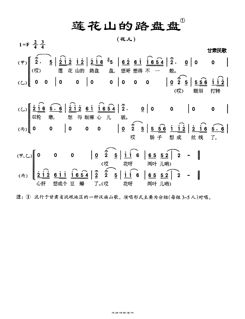 莲花山的路盘盘高清手机移动歌谱简谱