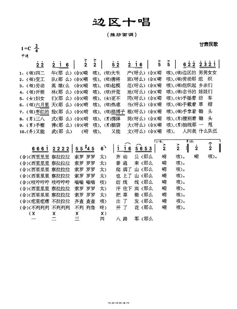 边区十唱高清手机移动歌谱简谱