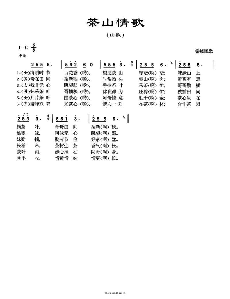 茶山情歌高清手机移动歌谱简谱