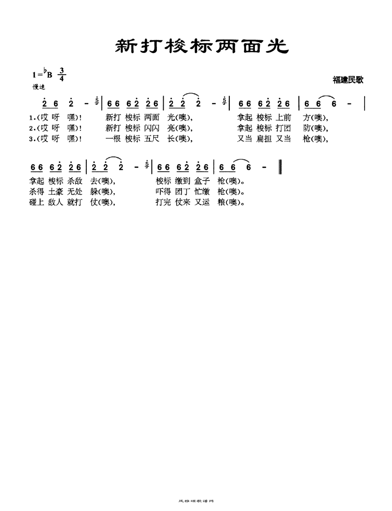 新打梭标两面光高清手机移动歌谱简谱