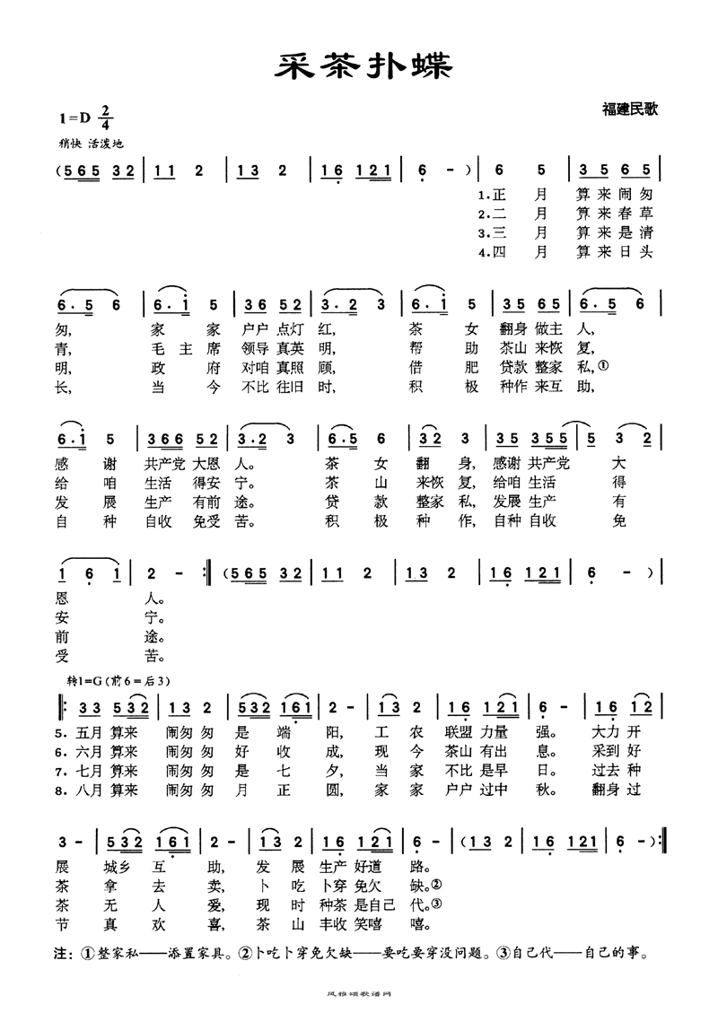采茶扑蝶高清手机移动歌谱简谱