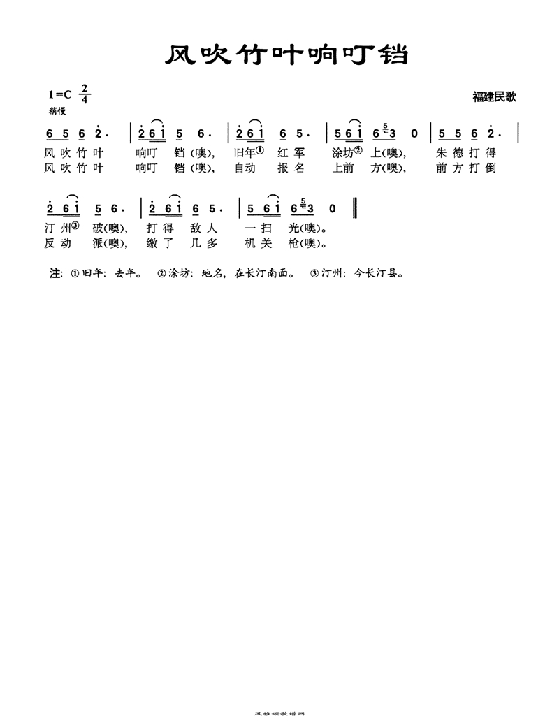 风吹竹叶响叮铛高清手机移动歌谱简谱