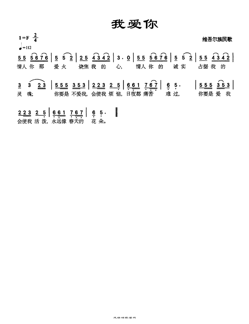 我爱你高清手机移动歌谱简谱