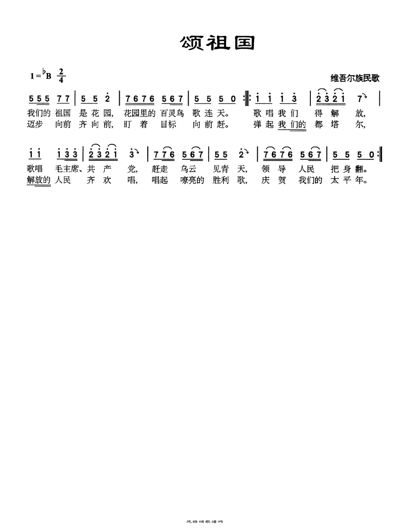 颂祖国高清手机移动歌谱简谱