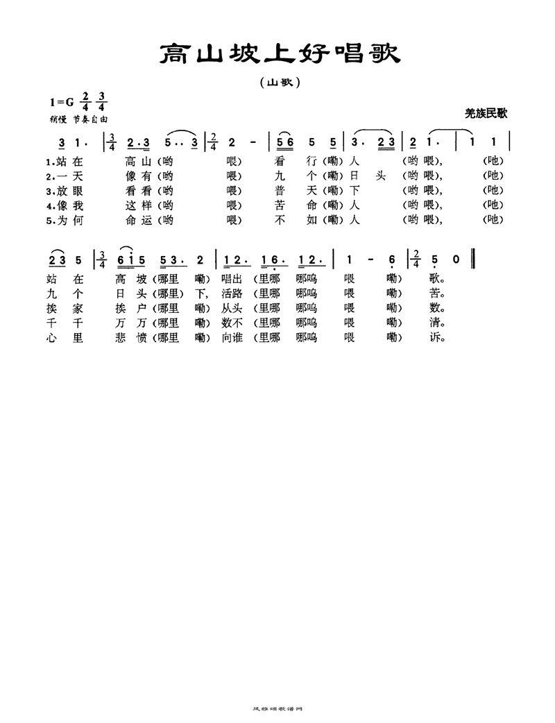 高山坡上好唱歌高清手机移动歌谱简谱